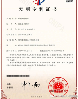 <strong>發明專利</strong>